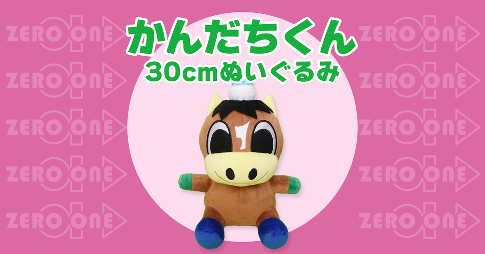かんだちくん 30cmぬいぐるみ