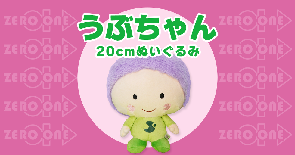 うぶちゃん 20cmぬいぐるみ
