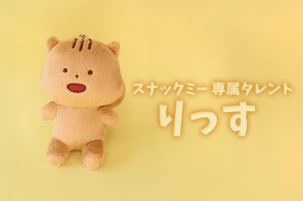 スナックミー　所属タレント　りっす