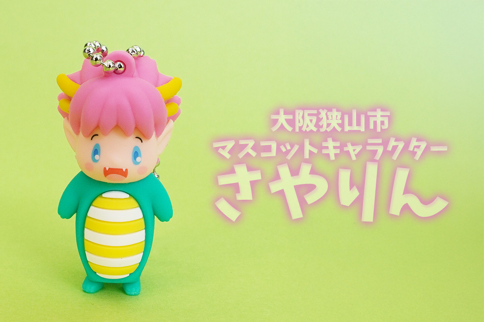 大阪狭山市マスコットキャラクター さやりん