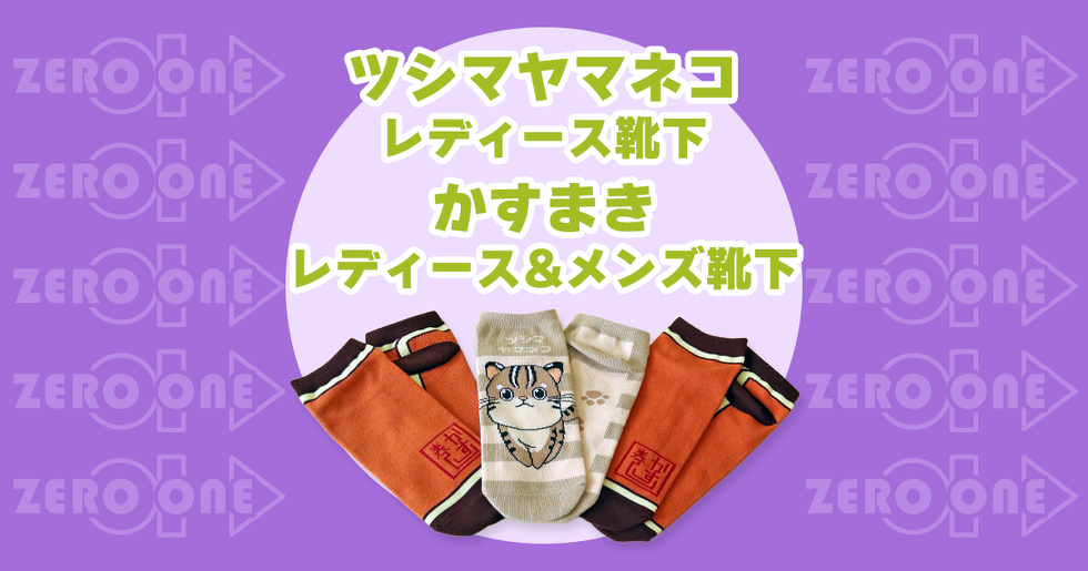 ツシマヤマネコ レディース靴下 / かすまき レディース&メンズ靴下