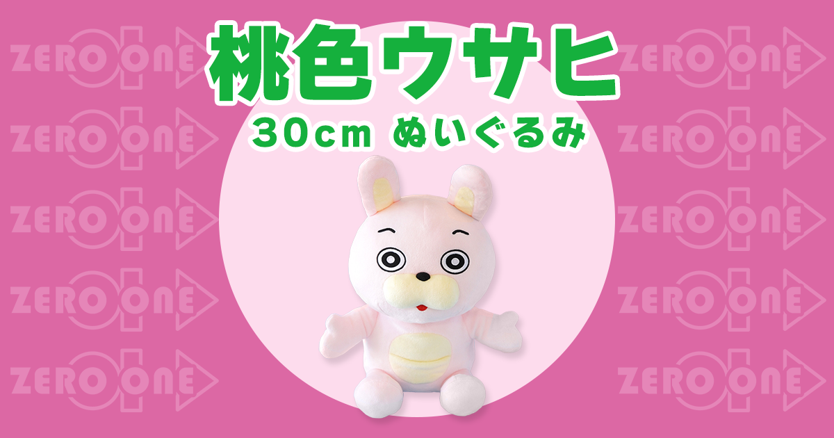 桃色ウサヒ グッズまとめ売り 桃色ウサヒ×ヴィレッジヴァンガード】～山形で愛される無個性