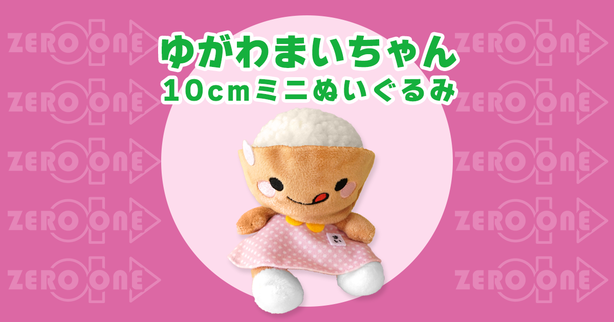 ゆがわまいちゃん 10cmミニぬいぐるみ | ぬいぐるみストラップ