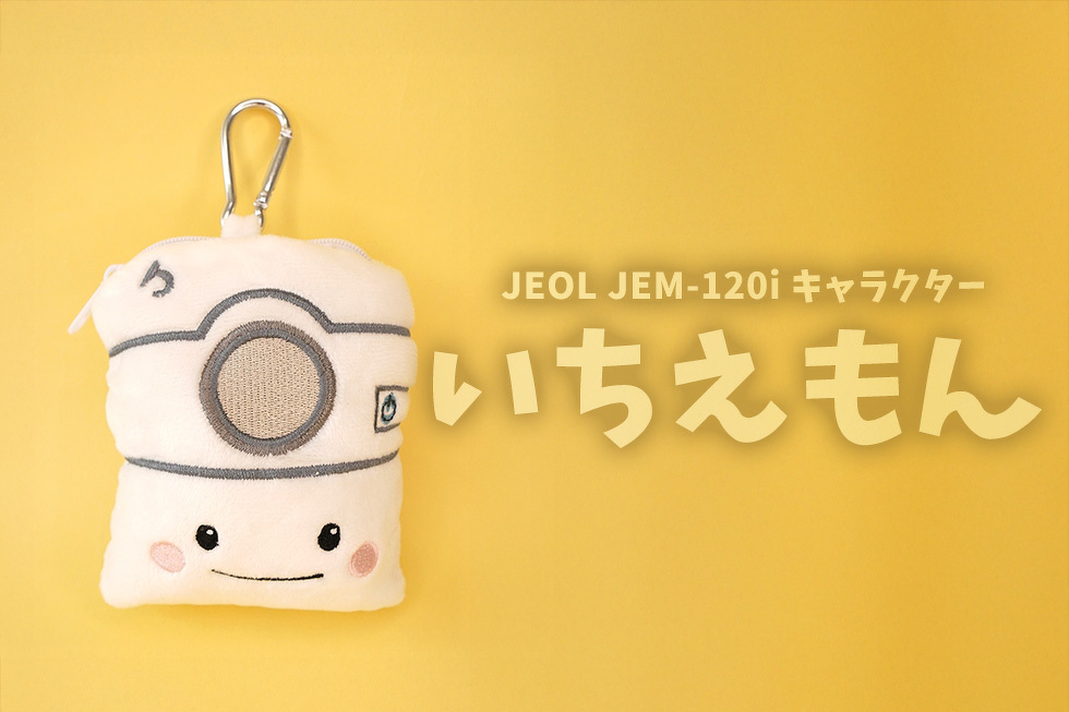 JEOL JEM-120i キャラクター いちえもん