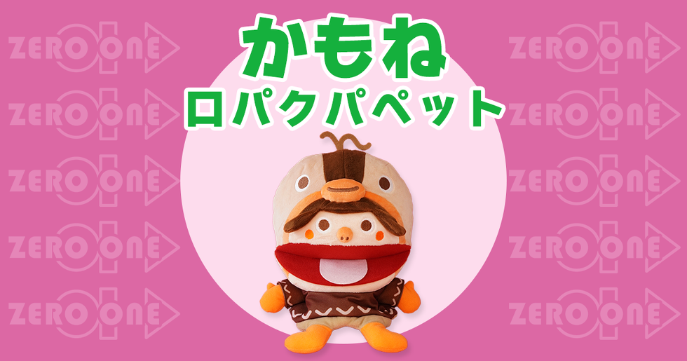 かもね 口パクパペット