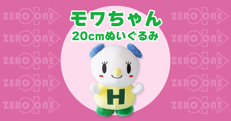 モワちゃん 20cmぬいぐるみ