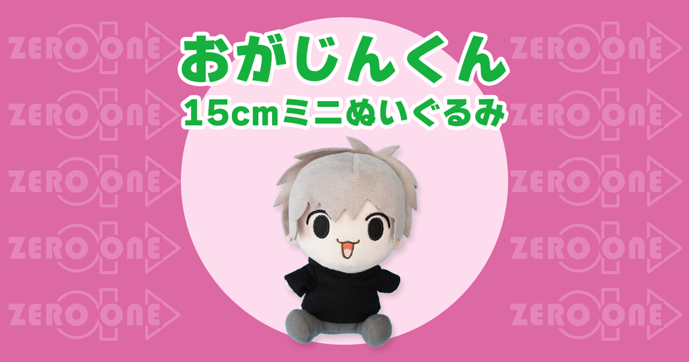 おがじんくん 15cmミニぬいぐるみ