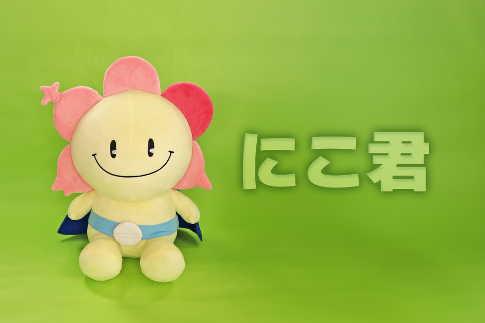 にこ君