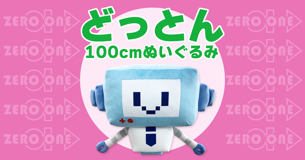 どっとん 100cmぬいぐるみ