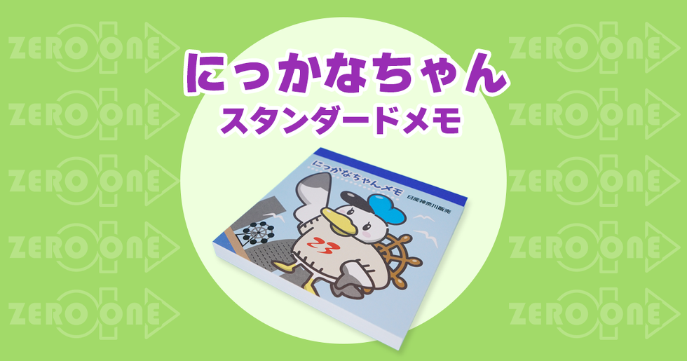 にっかなちゃん スタンダードメモ