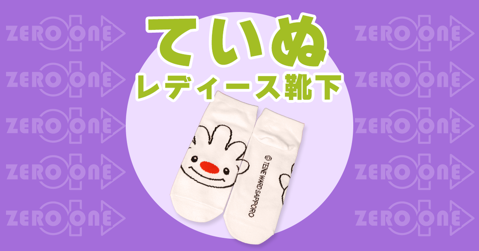 ていぬ レディース靴下