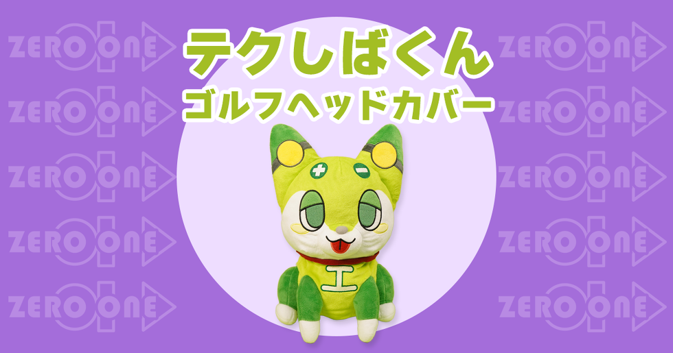 テクしばくん ゴルフヘッドカバー