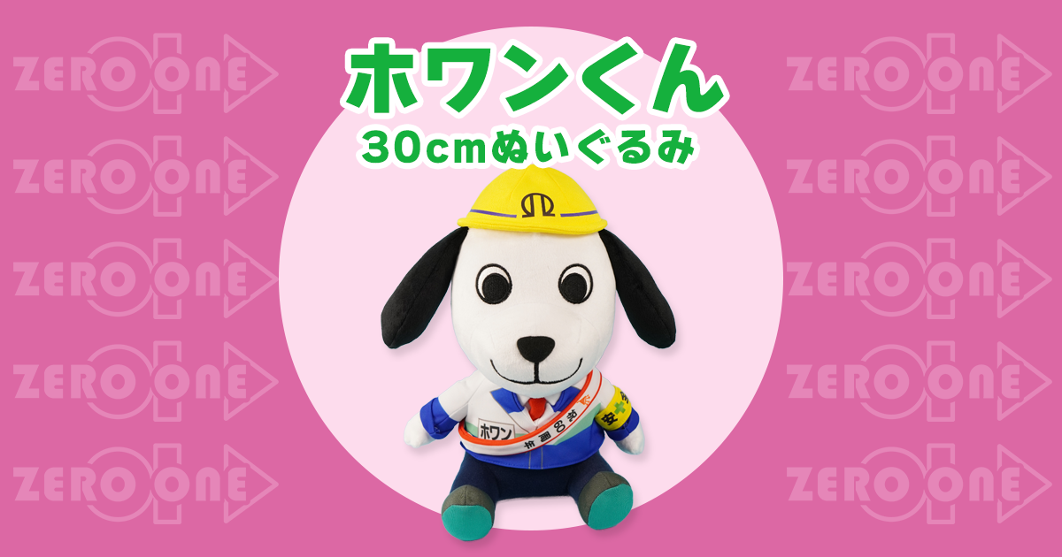 ホワンくん 30cmぬいぐるみ | ぬいぐるみ | ブログ | オリジナルグッズ