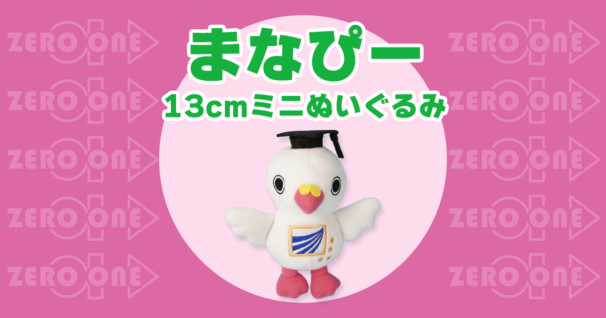 まなぴー 13cmミニぬいぐるみ | ぬいぐるみストラップ | ブログ