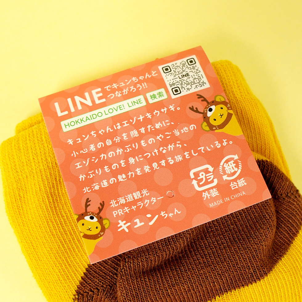 キュンちゃん　タグ裏