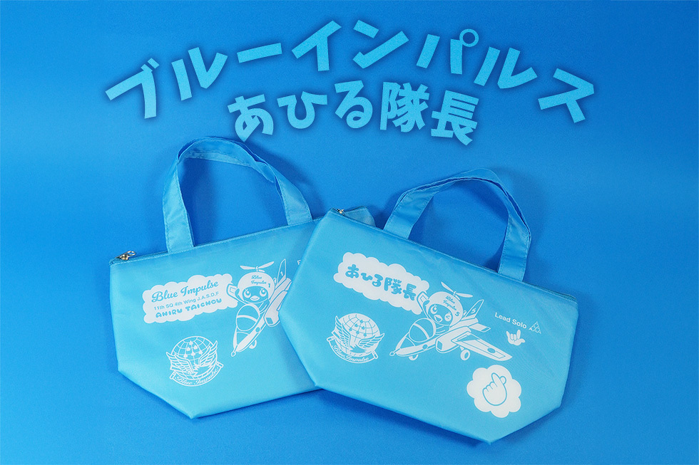 ブルーインパルス あひる隊長