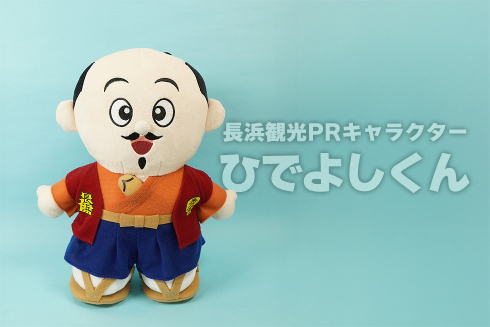 長浜観光PRキャラクター ひでよしくん