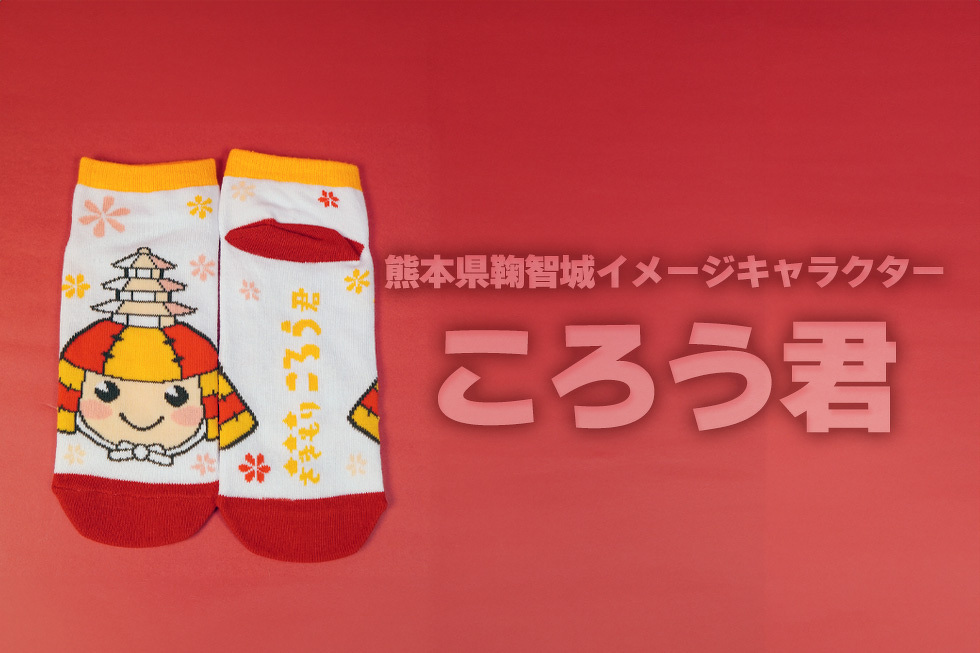 熊本県鞠智城イメージキャラクター ころう君