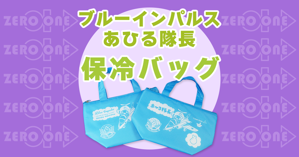ブルーインパルス×あひる隊長 保冷バッグ