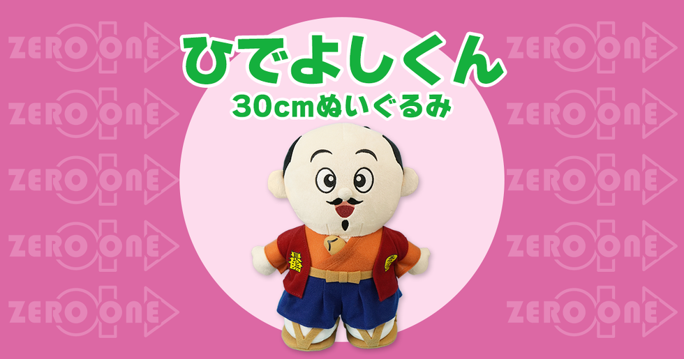 ひでよしくん 30cmぬいぐるみ