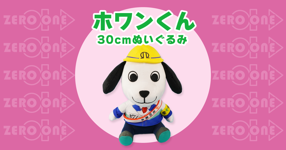 ホワンくん 30cmぬいぐるみ