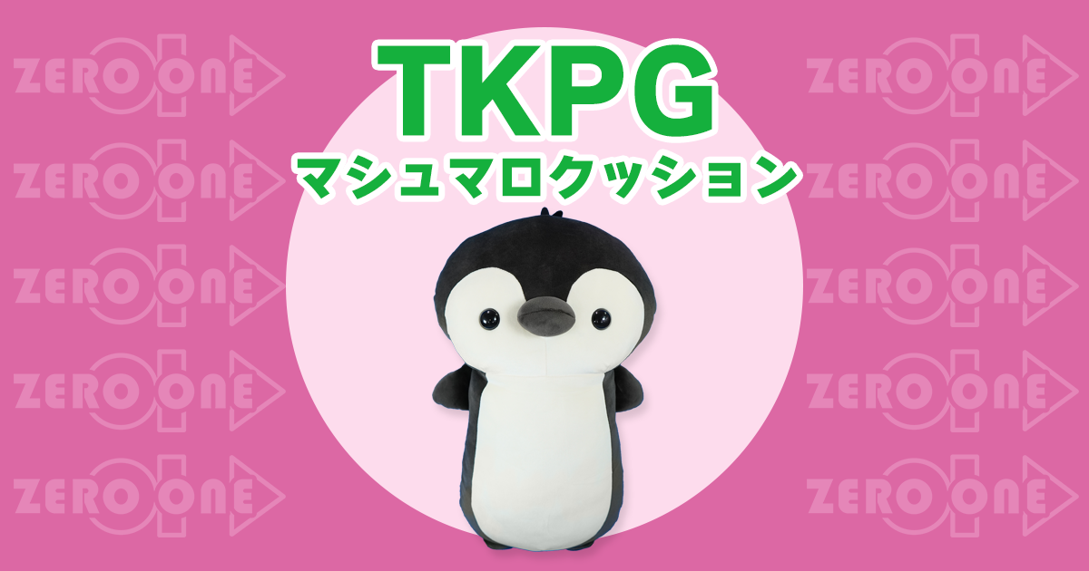 TKPG マシュマロクッション | マシュマロクッション | ブログ