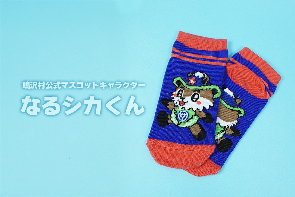 鳴沢村公式マスコットキャラクター　なるシカくん
