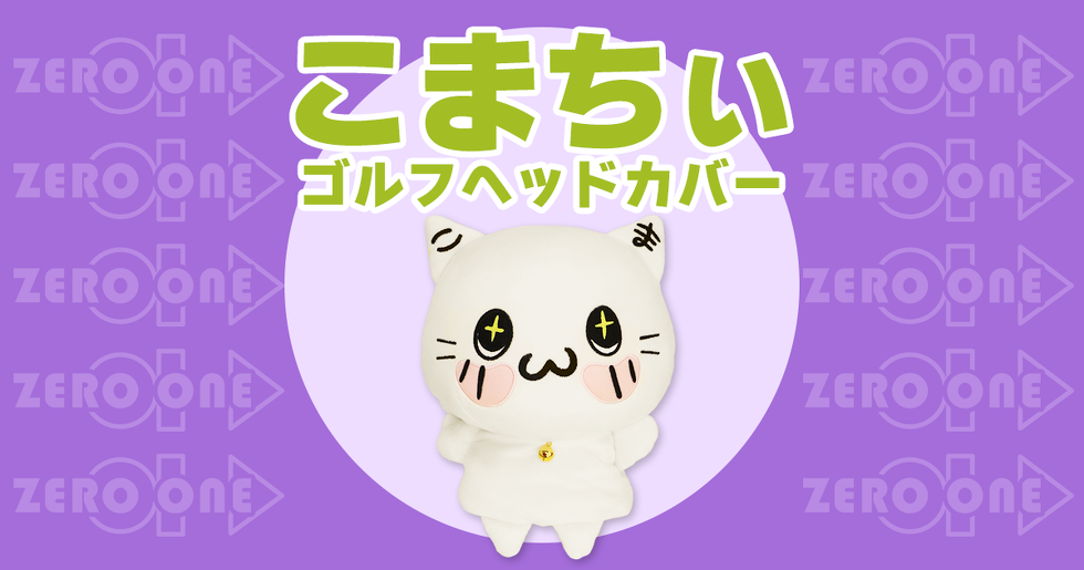こまちぃ ゴルフヘッドカバー
