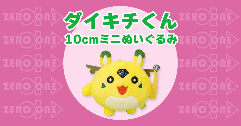 ダイキチくん 10cmミニぬいぐるみ