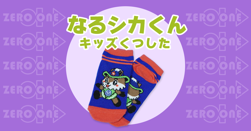 なるシカくん キッズくつした