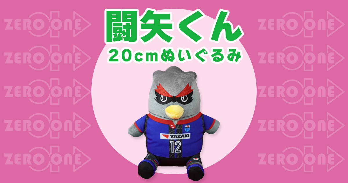 闘矢くん 20cmぬいぐるみ | ぬいぐるみ関連 | ブログ | オリジナル