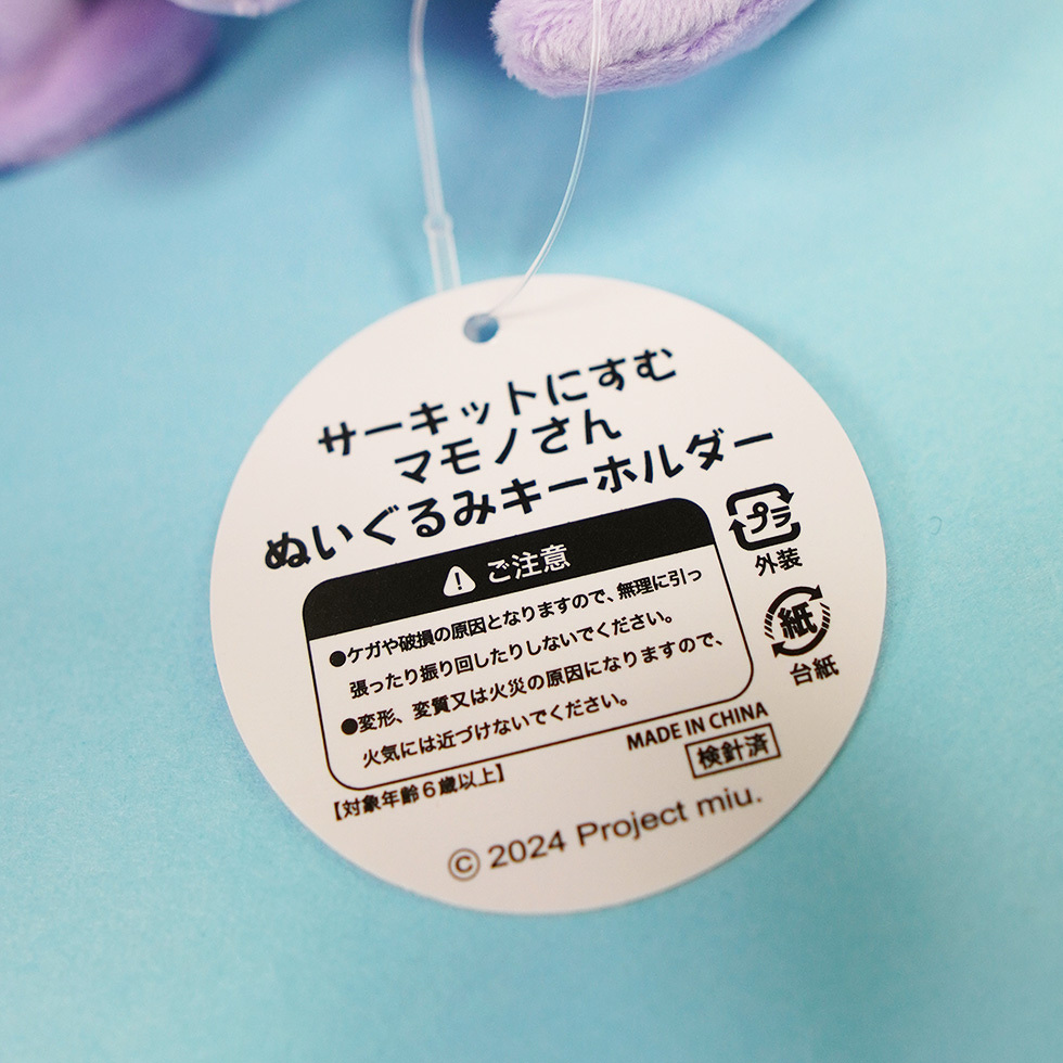 ぬいぐるみキーホルダー台紙　裏