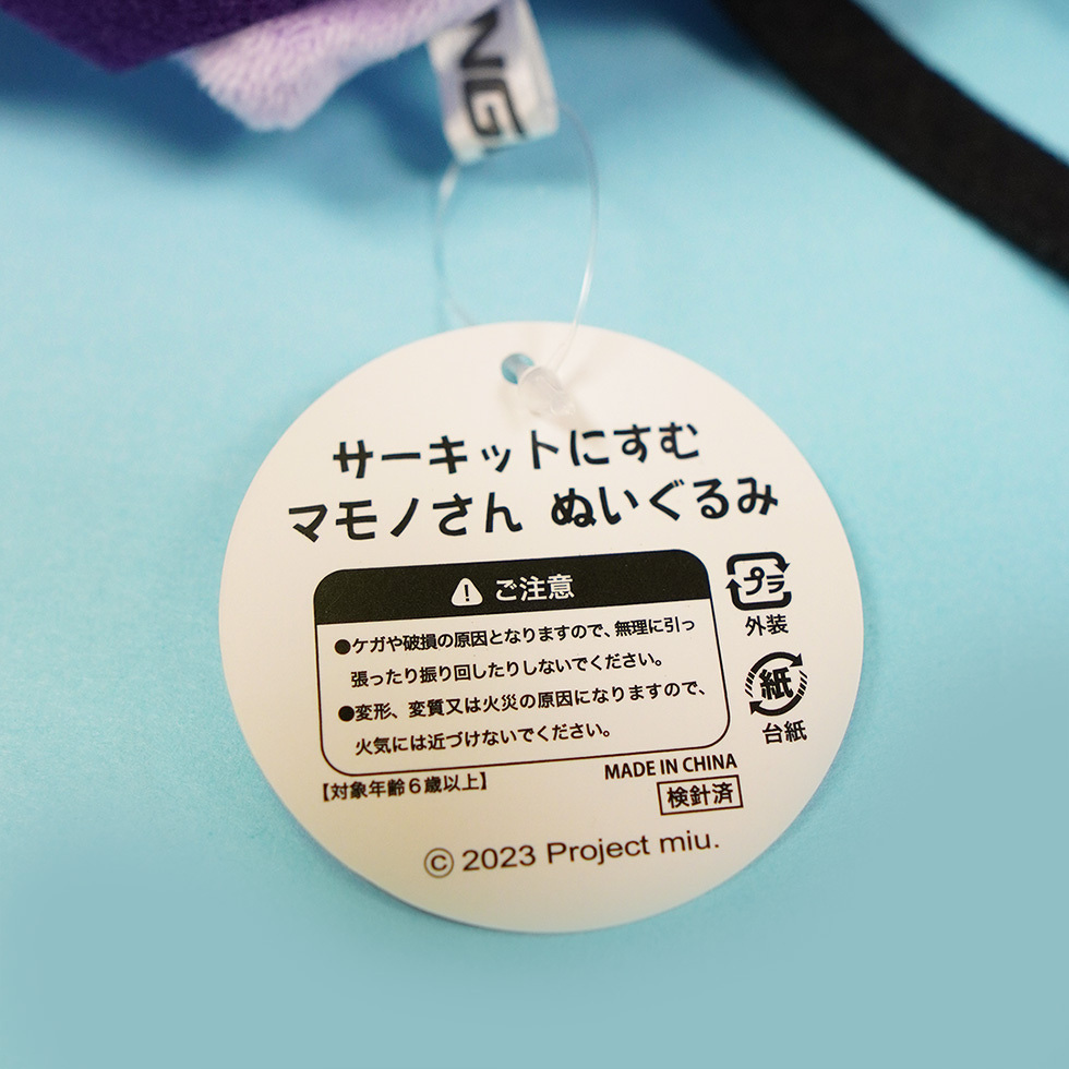 ぬいぐるみ台紙　裏