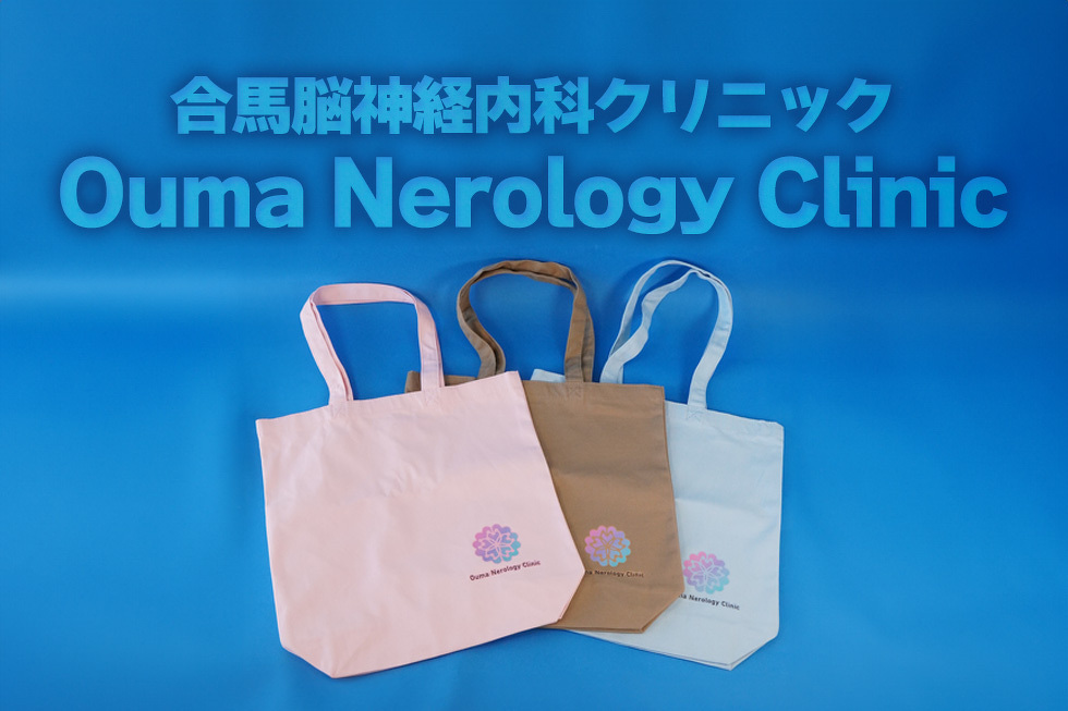 合馬脳神経内科クリニック　Ouma Nerology Clinic