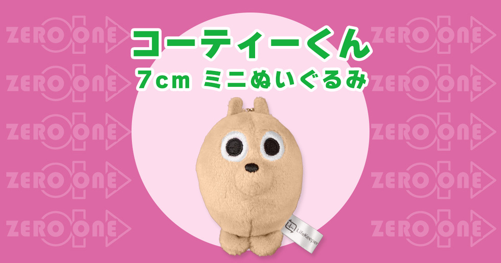 コーティーくん 7cmミニぬいぐるみ