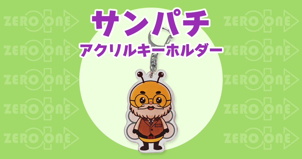 サンパチ アクリルキーホルダー