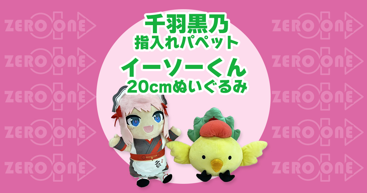 千。♡B&ZAYはぴぬい衣装オーダーページ にゃな様専用♡ B&ZAIはぴぬい