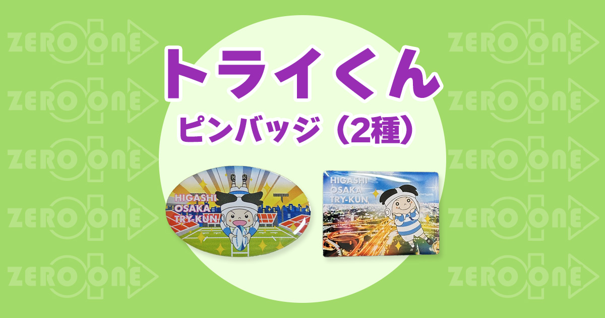 トライくん 〜 ピンバッジ（2種） | ピンバッジ | ブログ | オリジナル