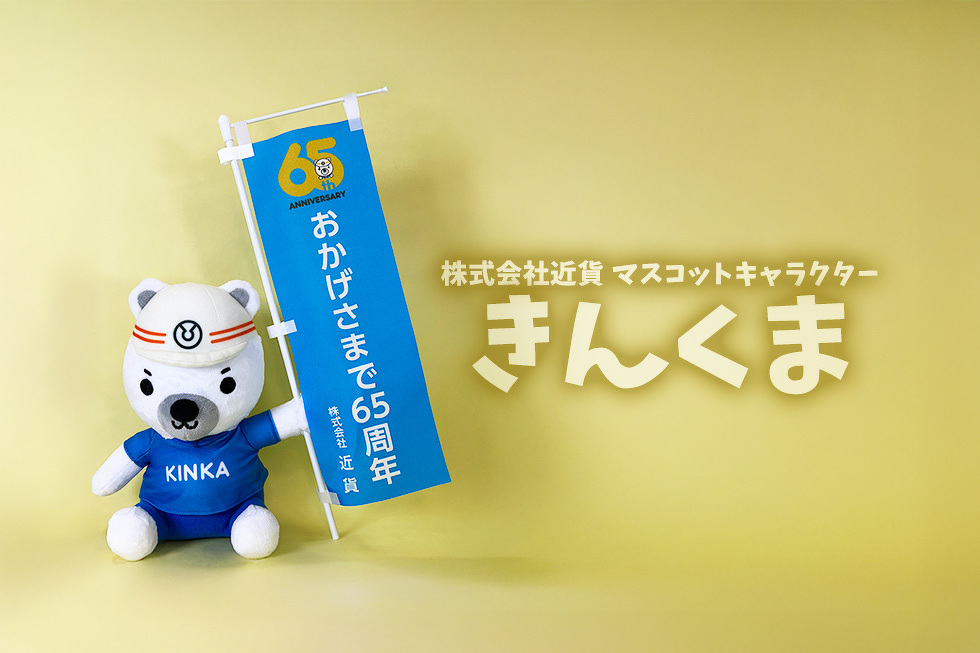株式会社 近貨 マスコットキャラクター　きんくま