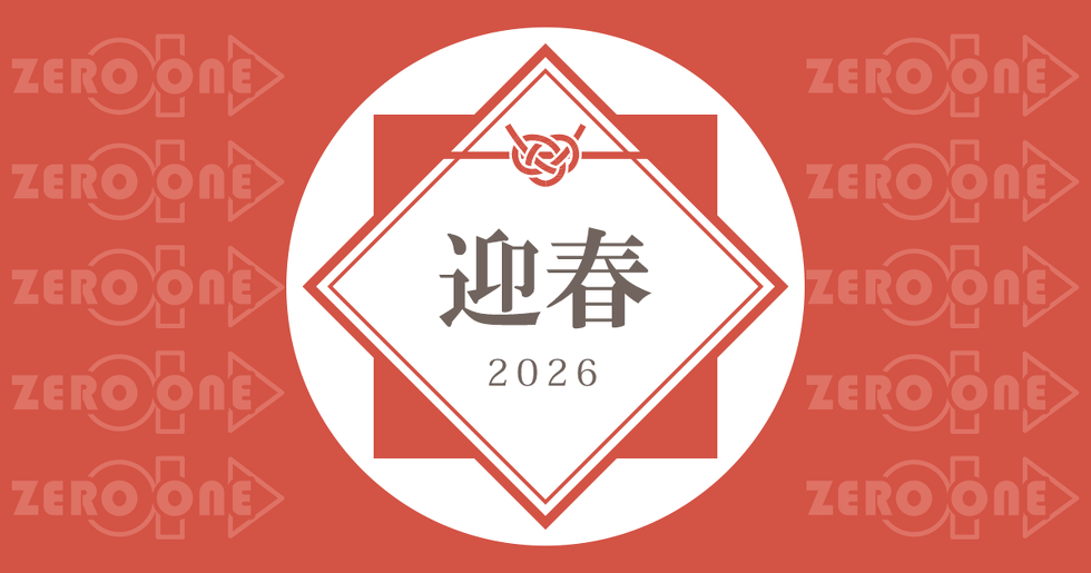 迎春　2026