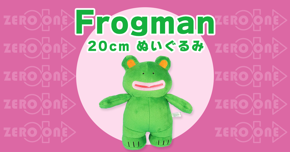 Frogman 20cmぬいぐるみ