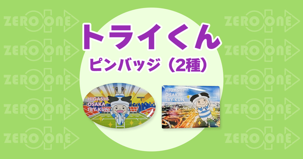 トライくん　ピンバッジ （2種）
