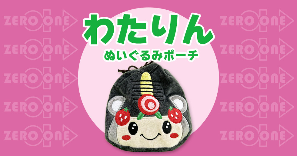 わたりん ぬいぐるみポーチ