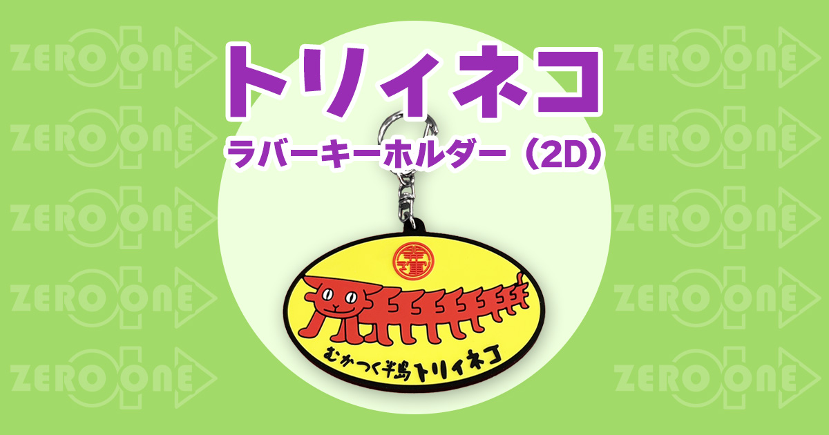 2eyecatch_toriineko_keychain.jpg