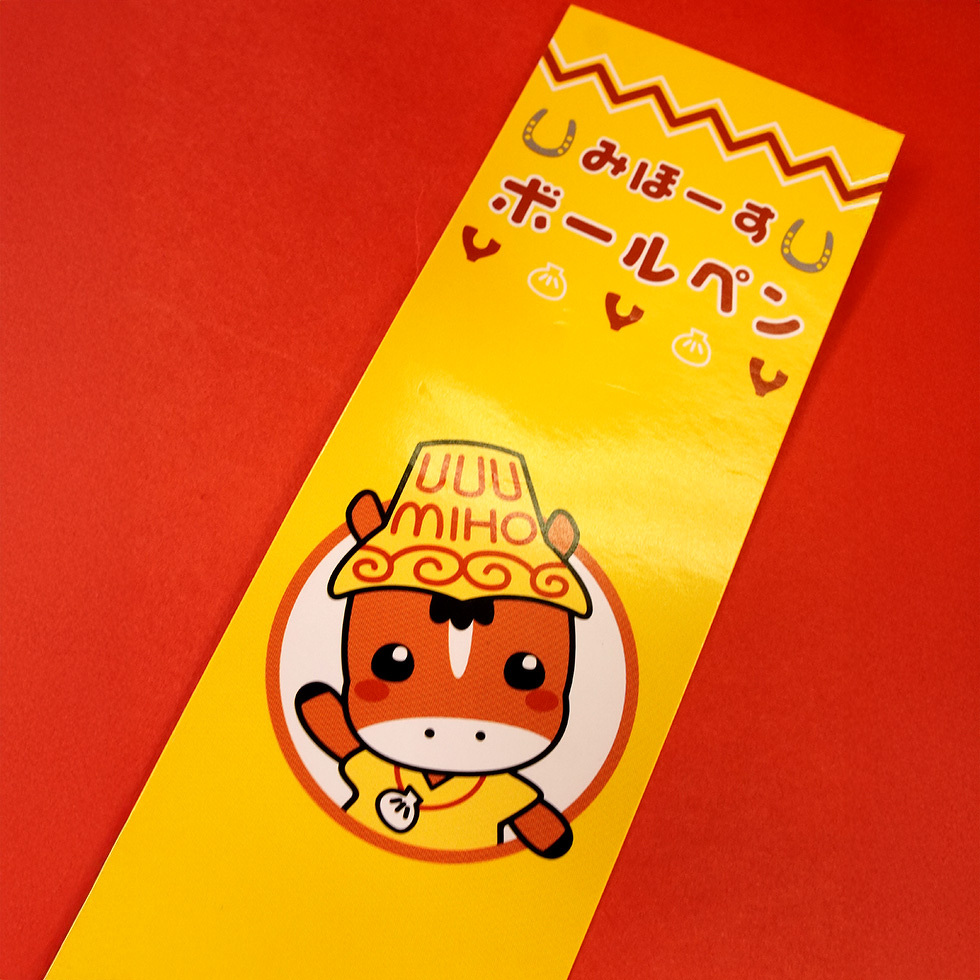 みほーす　台紙アップ