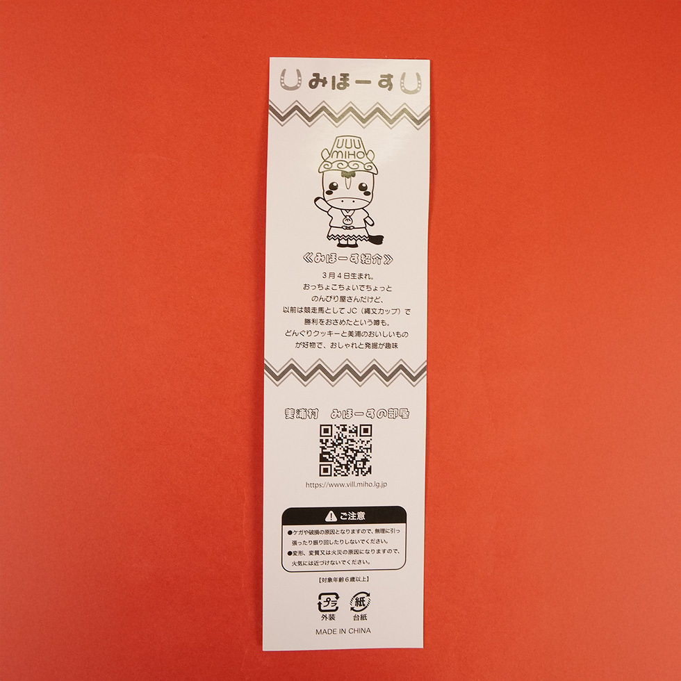 みほーす　台紙裏