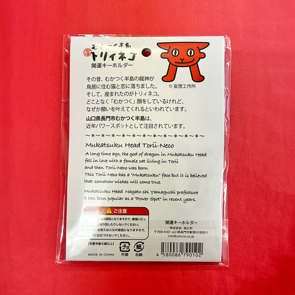 トリィネコ2Dラバー　包装裏面