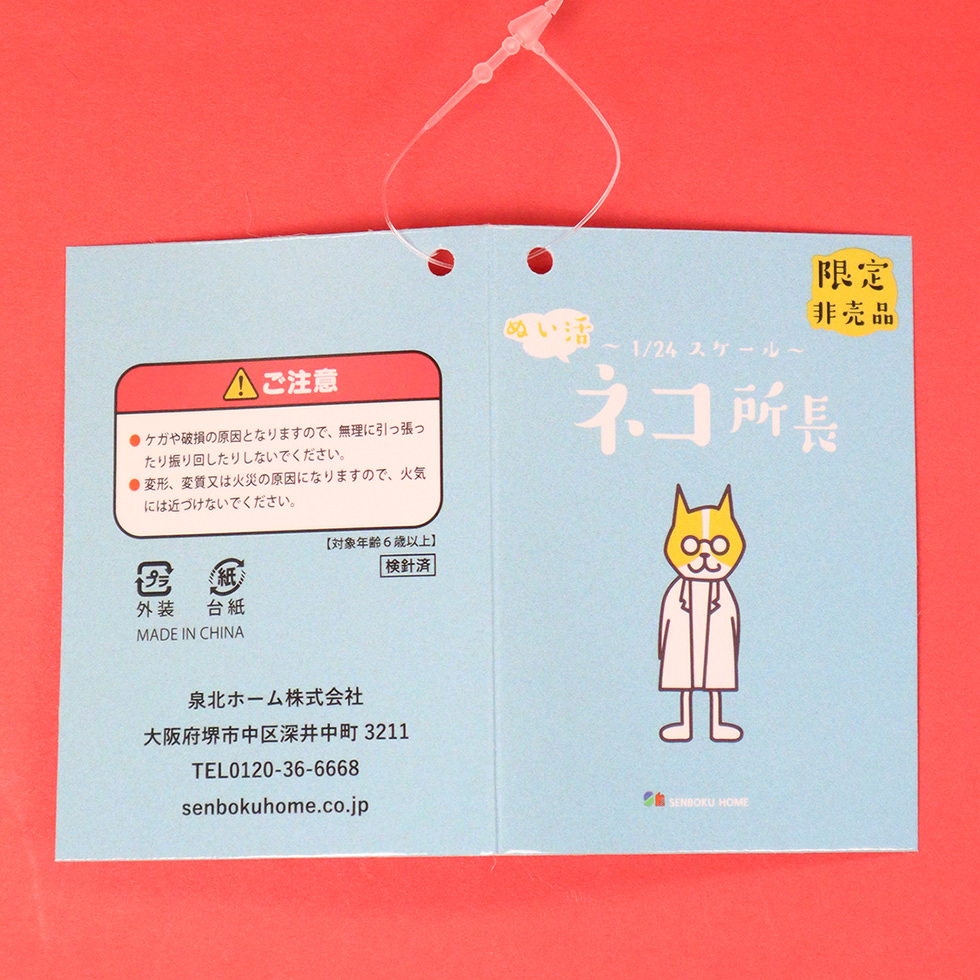 ネコ所長　台紙表面