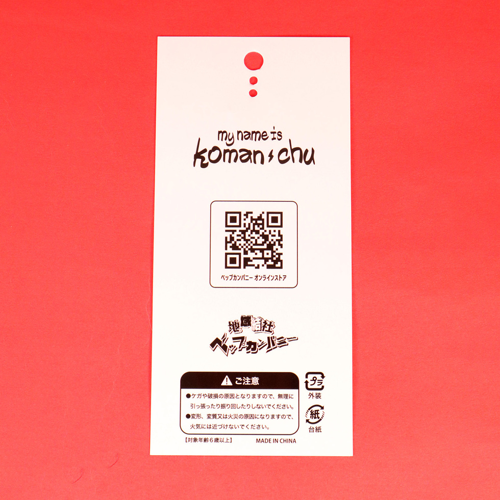 コマンチュ　台紙裏