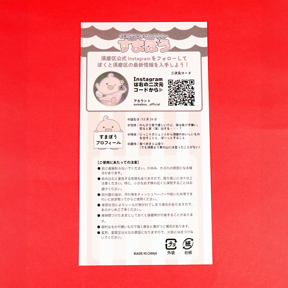 すまぼう PVCシール 台紙裏